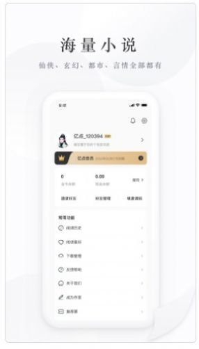 亿点免费小说纯净版