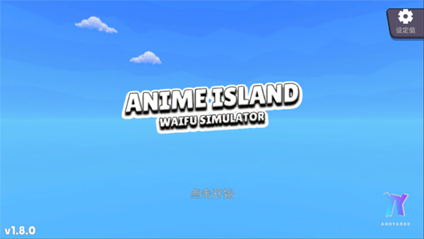 虚拟女友模拟器（Anime Island: Waifu Simulator）