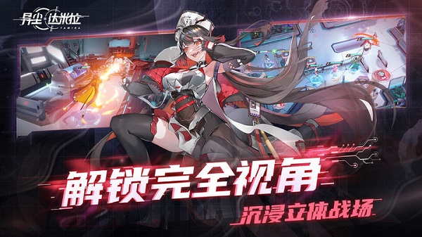 异尘：达米拉taptap版