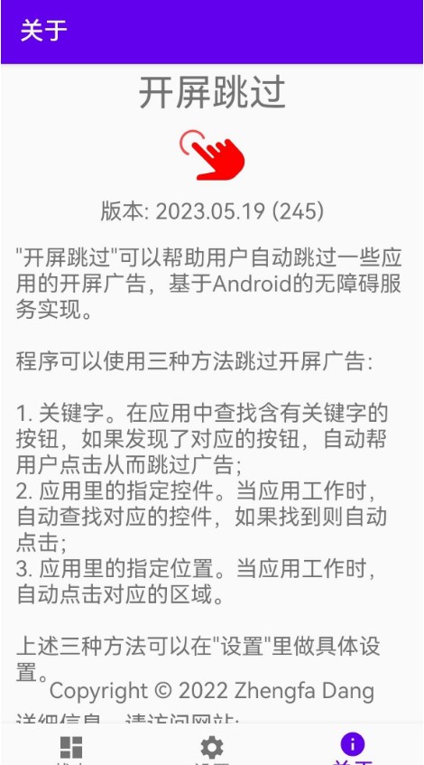 开屏跳过无广告