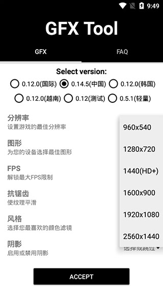 gfx吃鸡画质工具箱