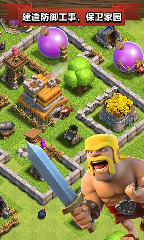 部落冲突公益服(Clash of Clans)