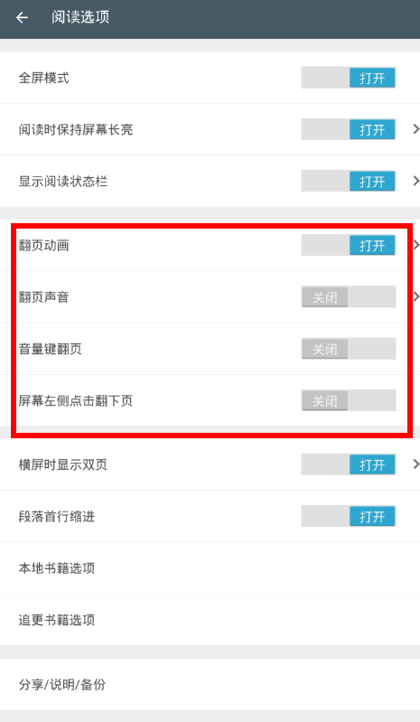 搜书大师如何切换翻页模式?3