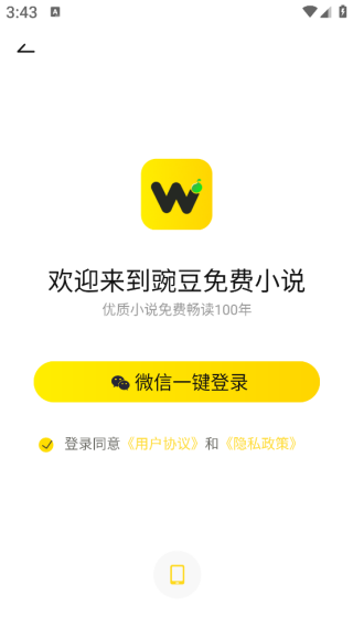 豌豆免费小说app手机版下载