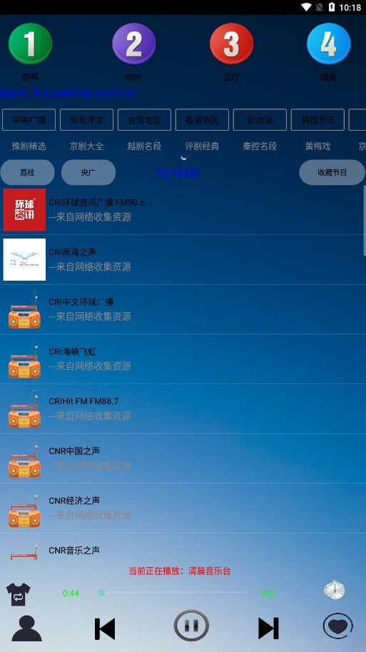 红椒收音机免费版