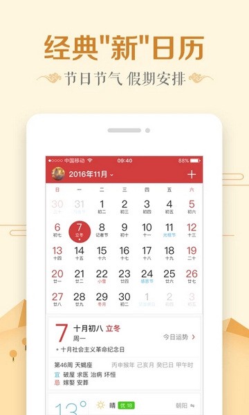 万年历日历无广告