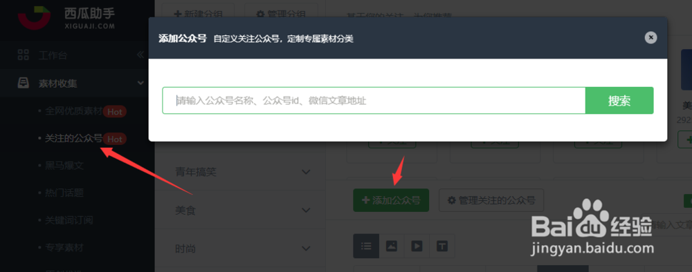 西瓜助手搜索不到公众号怎么办?如何添加收录?