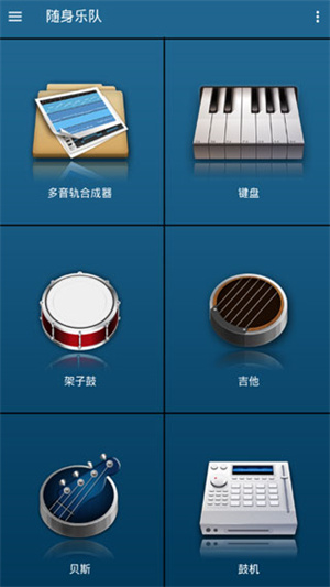 随身乐队无广告破解版如何使用截图1