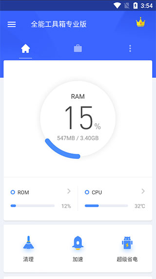 全能工具箱免费版使用方法1