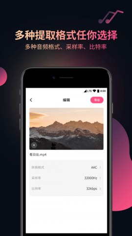 音频提取器免费版