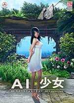 ai少女璇玑公主整合版（附解压密码）