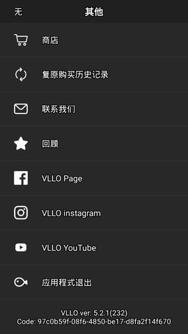 VLLO付费版