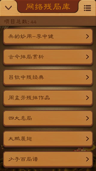 航讯中国象棋清爽版