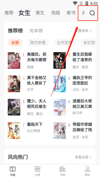 全免小说神器app最新版怎么使用3