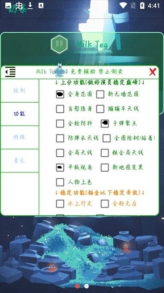 奶茶辅助3.1