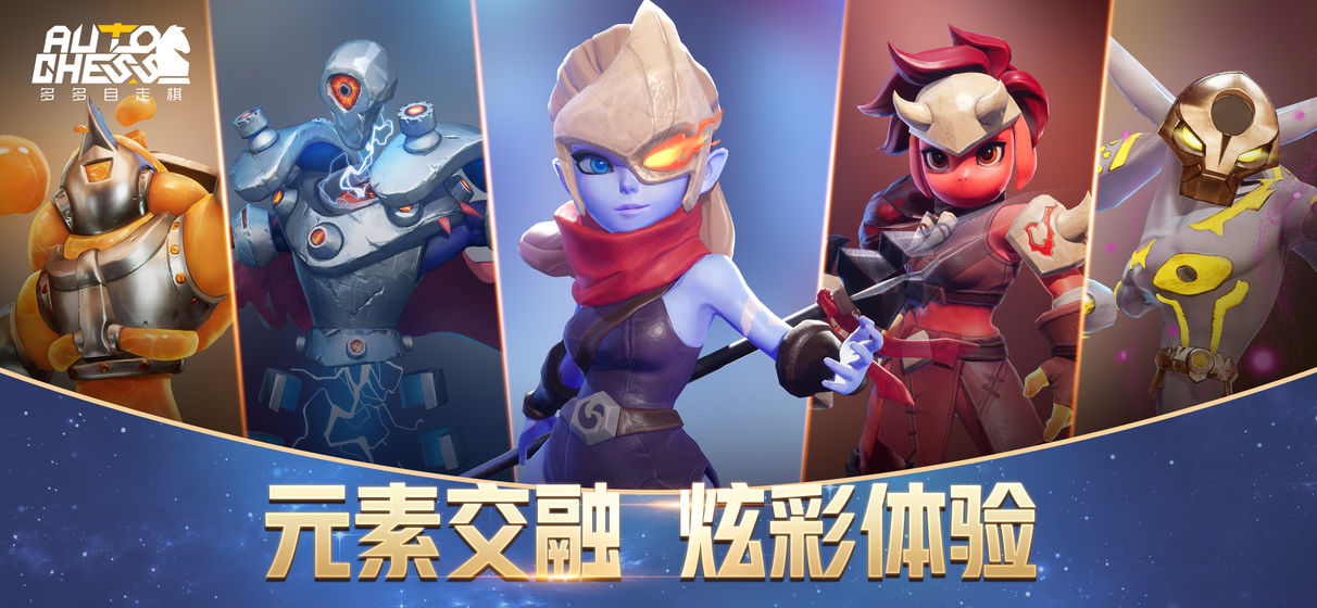多多自走棋安卓版