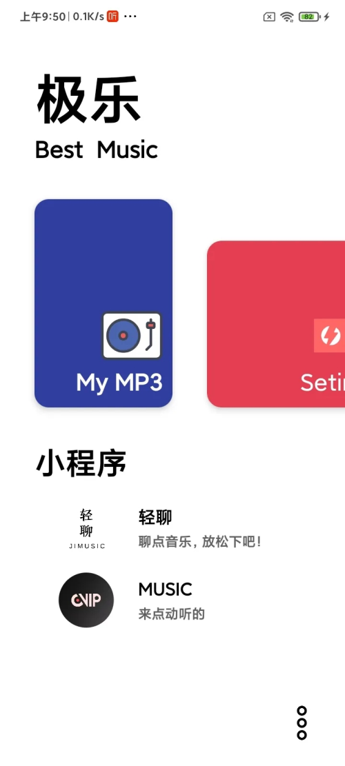 音乐搜索清爽版