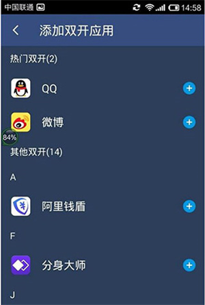 双开助手使用方法截图3