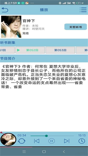 昊昊听书清爽版