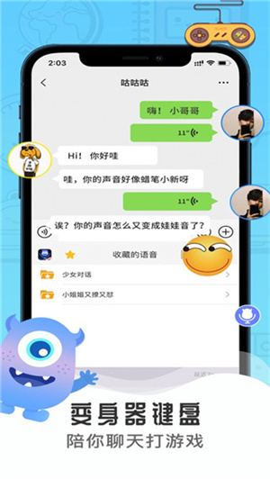 魔音变声器高级版