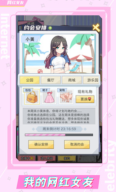 我的网红女友养成计划内置菜单