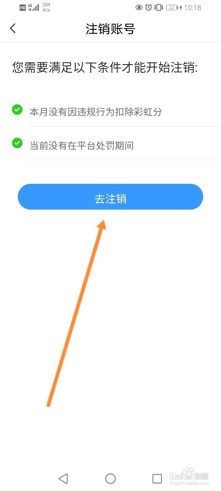 小蓝怎么注销账号