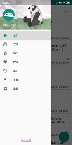 EhViewer漫画阅读器