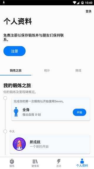 7分钟锻炼高级版(Se