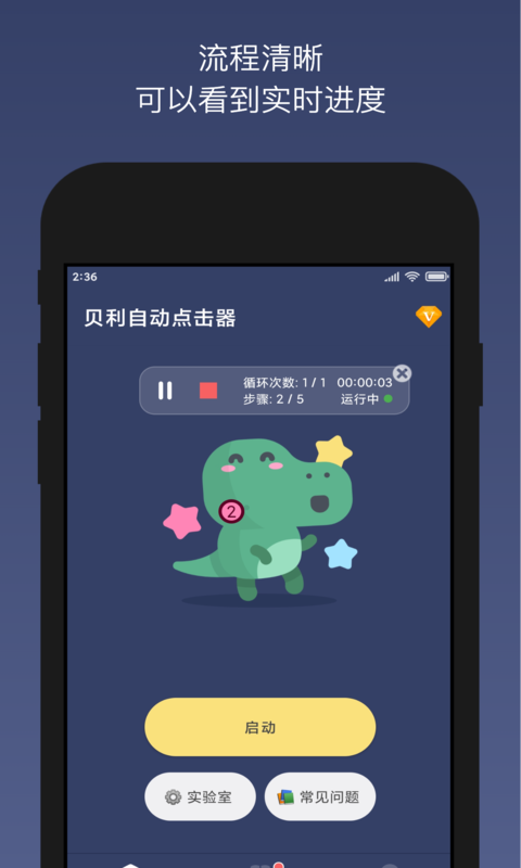 贝利自动点击器去广告免登录版