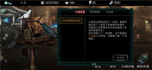 影之刃断罪者传说装备图纸获取攻略图片7