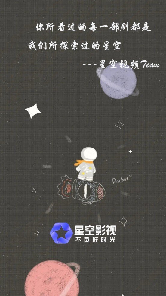 星空影视免费观看