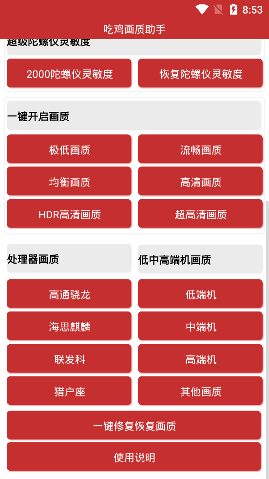 吃鸡画质助手(永久有效)下载