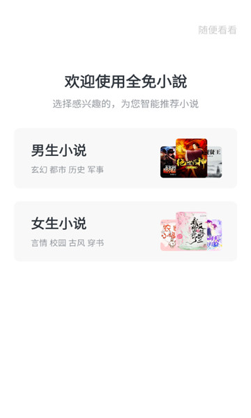 全免小说无广告