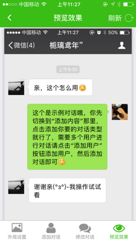 聊天记录生成器