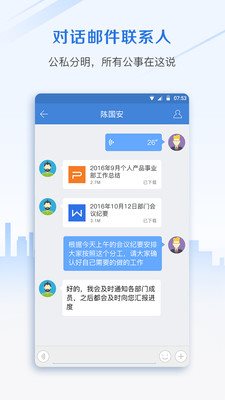 邮洽邮箱(MailChat)