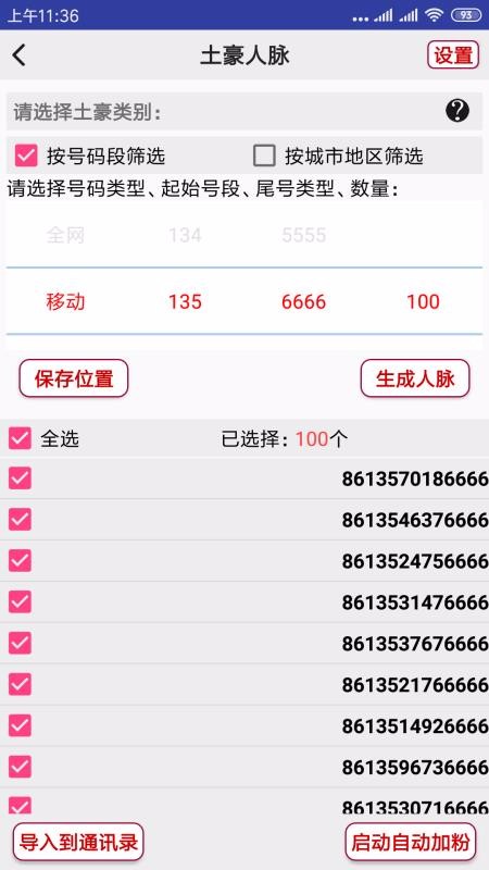 微帮手