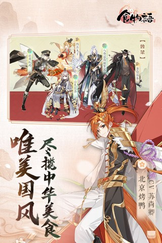 食物语官方版