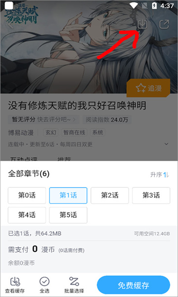 嘿嘿连载2024最新版