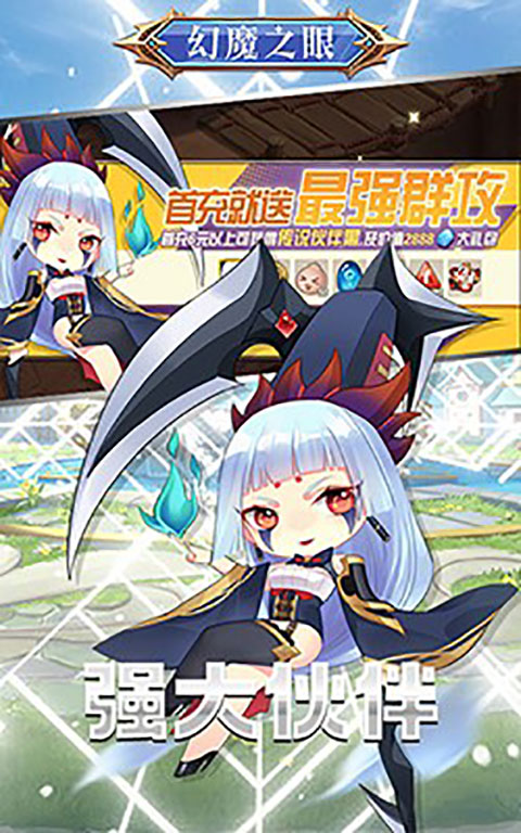 幻魔之眼美服