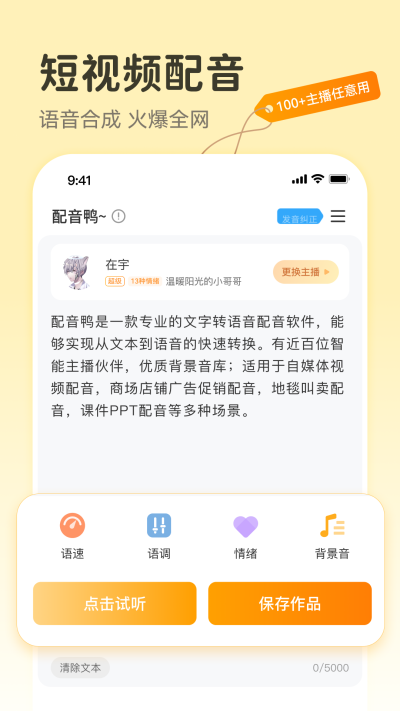 配音鸭绿化版
