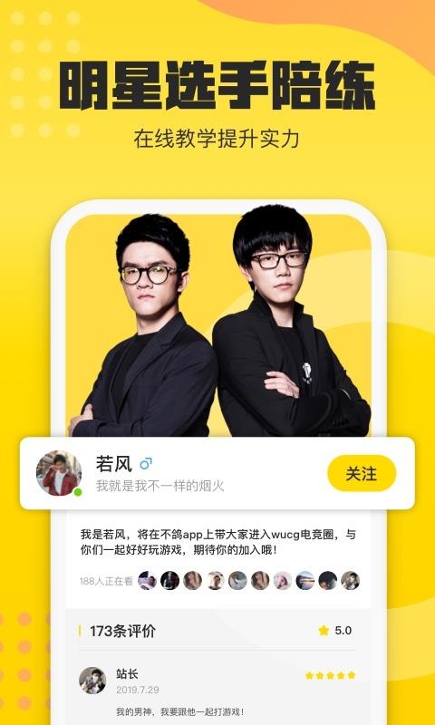 不鸽