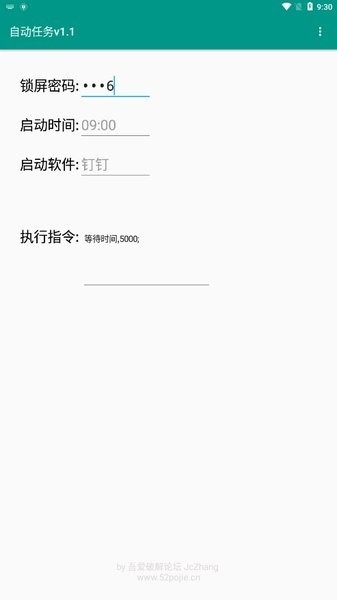 自动任务免费版