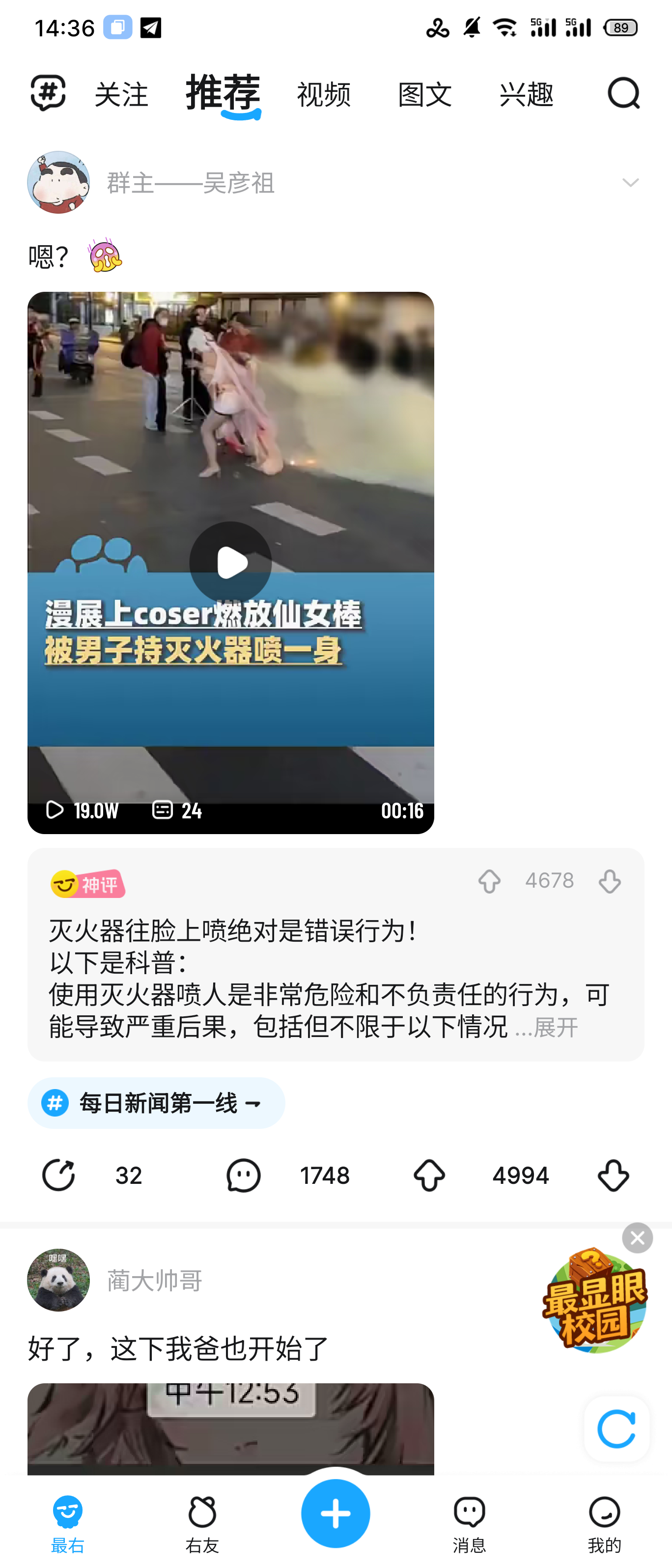 最右APP绿化版