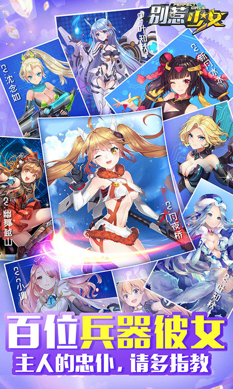 别惹少女BT版