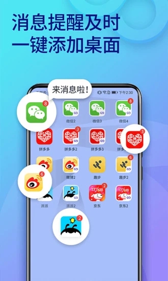 双开微信助手高级版