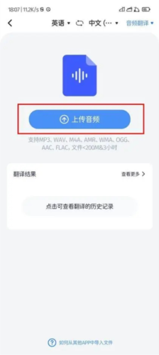 同声传译王软件怎么使用2
