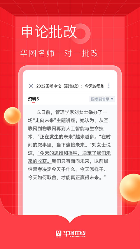 华图在线题库