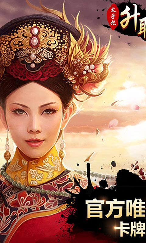 太子妃升职记BT版