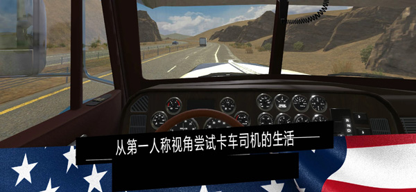 美国卡车模拟器（Truck PRO USA）