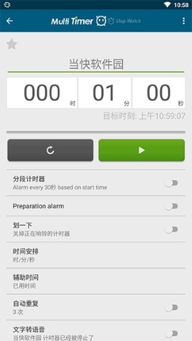 多工计时器Multi Timer高级版